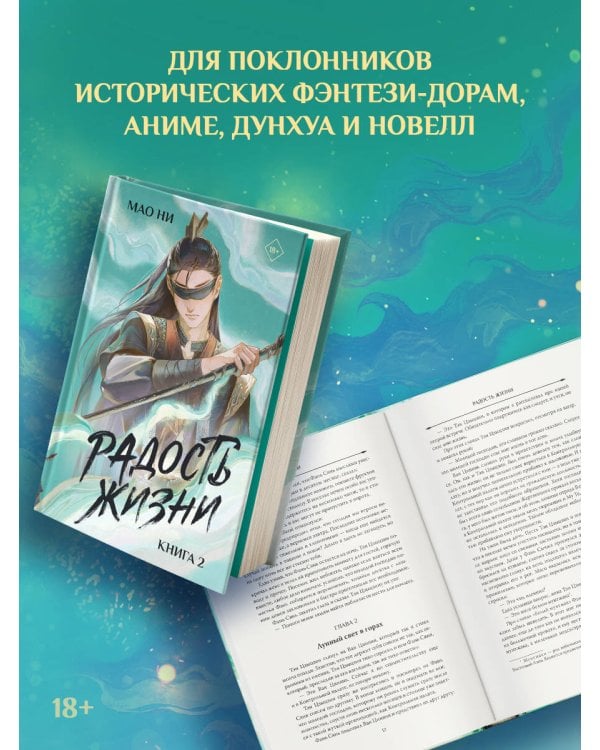 Радость жизни. Книга 2