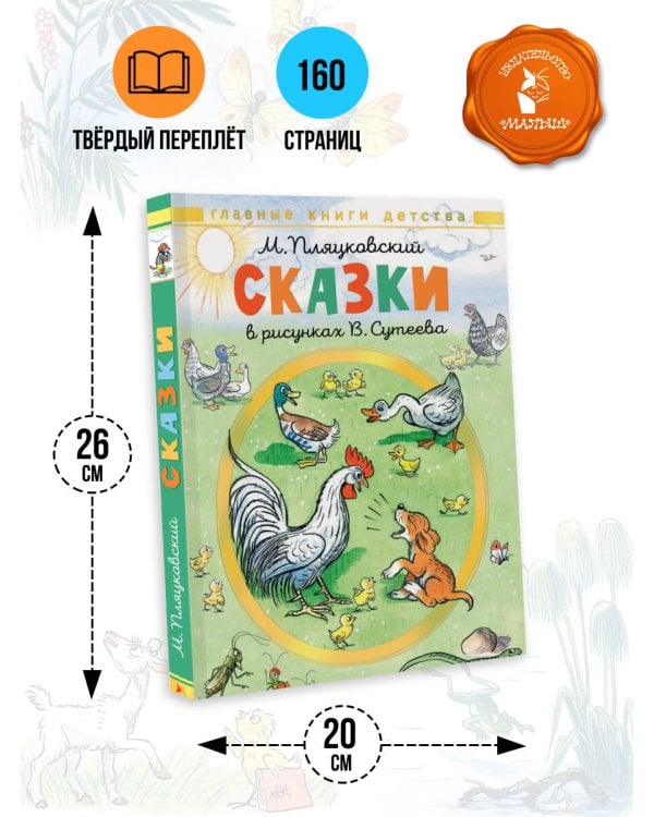 Сказки. Рисунки В. Сутеева