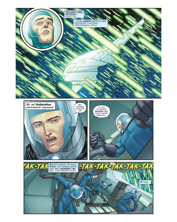 Фантастическая Четвёрка. Начало