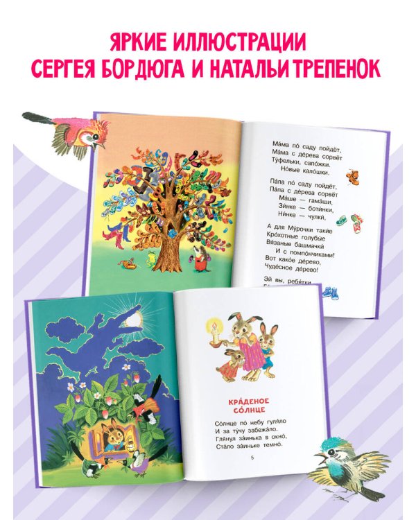 Дополнительное изображение книги «Краденое солнце и другие сказки»