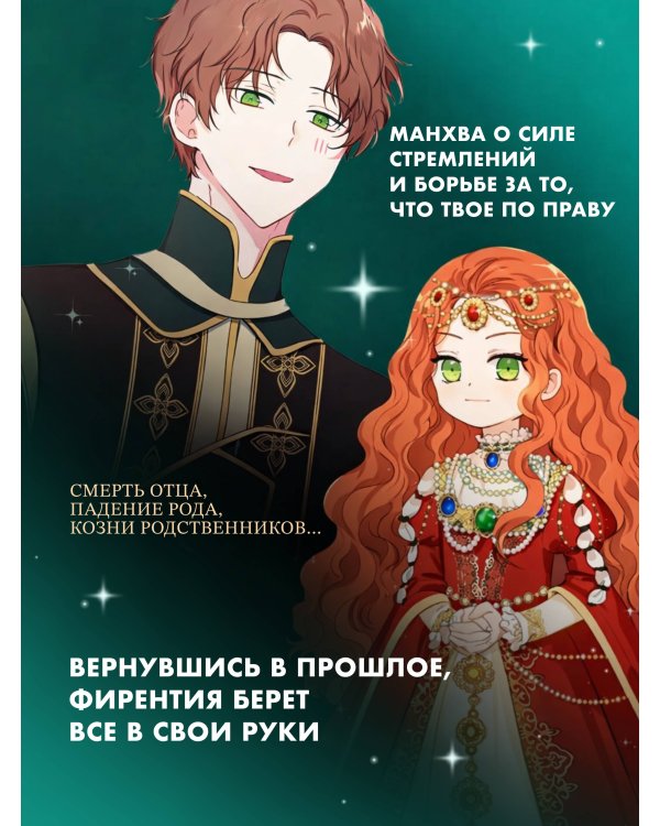 Я стану главой этой семьи. Том 2