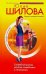 Обложка книги «Служебный роман, или Как я влюбилась в начальника» — Шилова Юлия Витальевна, ISBN 9785699211227