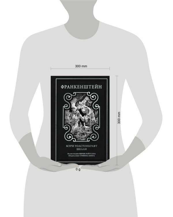 Дополнительное изображение книги «Франкенштейн (предисловие Стивена Кинга, илл. Берни Райтсона)»