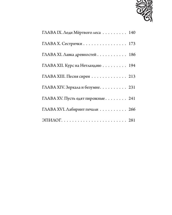 Капитан Крюк. История потерянного мальчишки