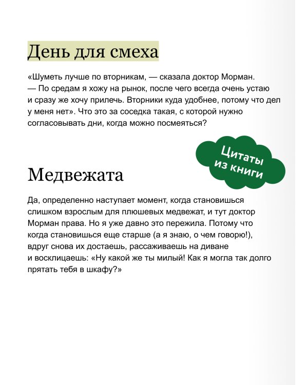 Моя соседка фрау Морман