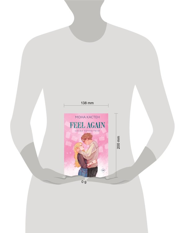 Снова почувствуй
