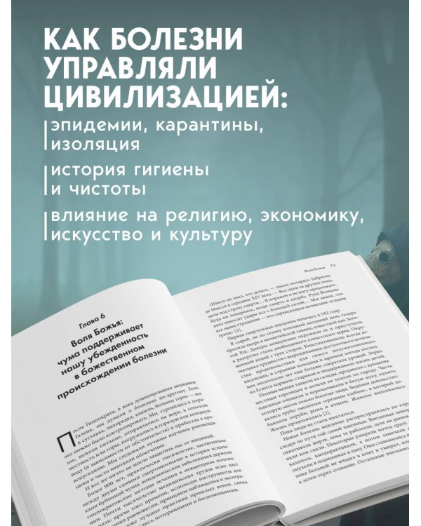 История уязвимости. Как болезни с древнейших времен решали за человека что думать, во что верить и что покупать
