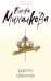 Обложка книги «Дудочка крысолова: роман» — Михалкова Елена Ивановна, ISBN 9785699402618