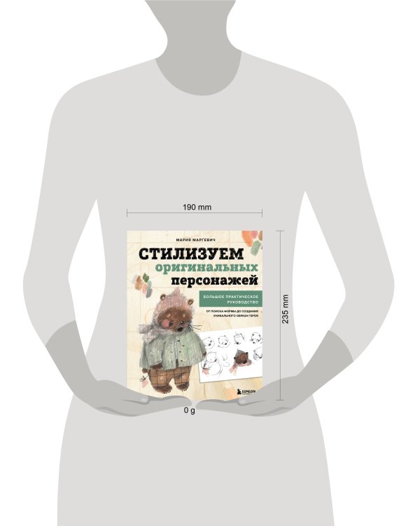 Стилизуем оригинальных персонажей. Большое практическое руководство: от поиска формы до создания уникального образа героя