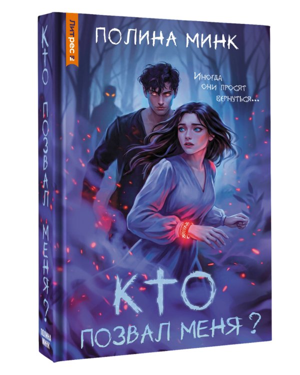 Кто позвал меня?