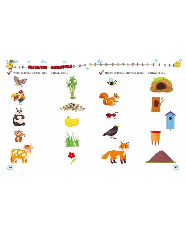 Развиваем внимание, память, мышление