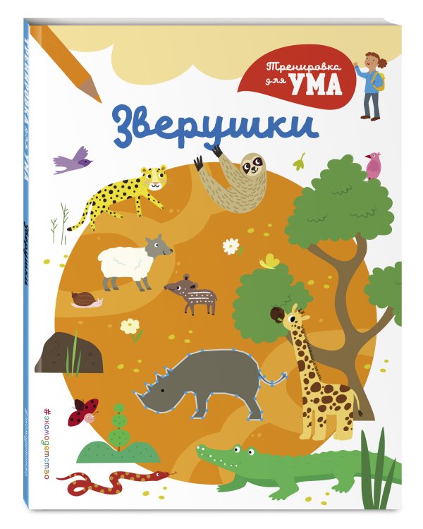 Зверушки_(С)