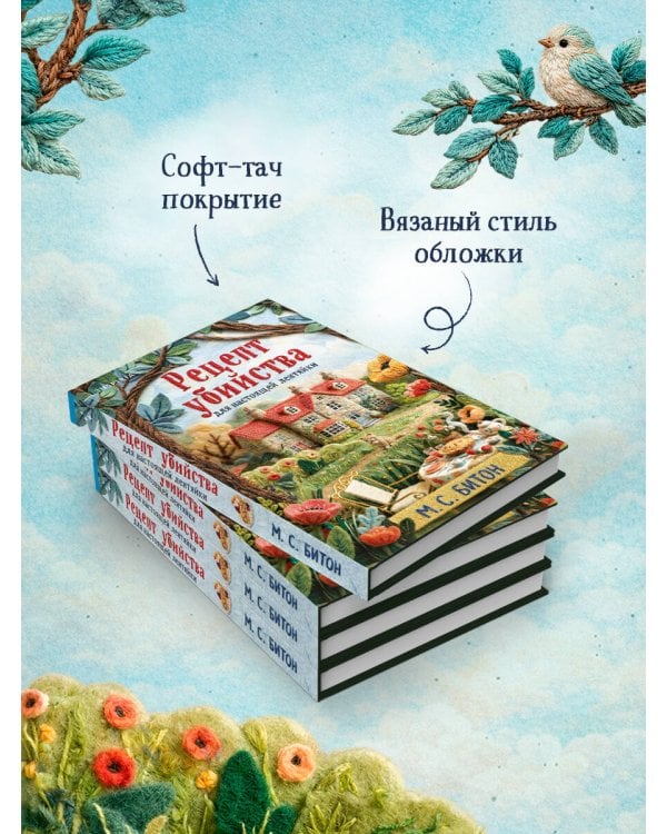Дополнительное изображение книги «Рецепт убийства для настоящей лентяйки (Агата Рейзин #1)»