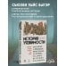 История уязвимости. Как болезни с древнейших времен решали за человека что думать, во что верить и что покупать