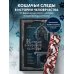 Котики в мировой культуре. Как котики проникли не только в наши дома и сердца, но и в наши сны, сказки и заклинания (книга+закладка)