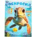 Подводный мир. Раскраска. 214х290 мм. Скрепка. 16 стр. Умка в кор.50шт