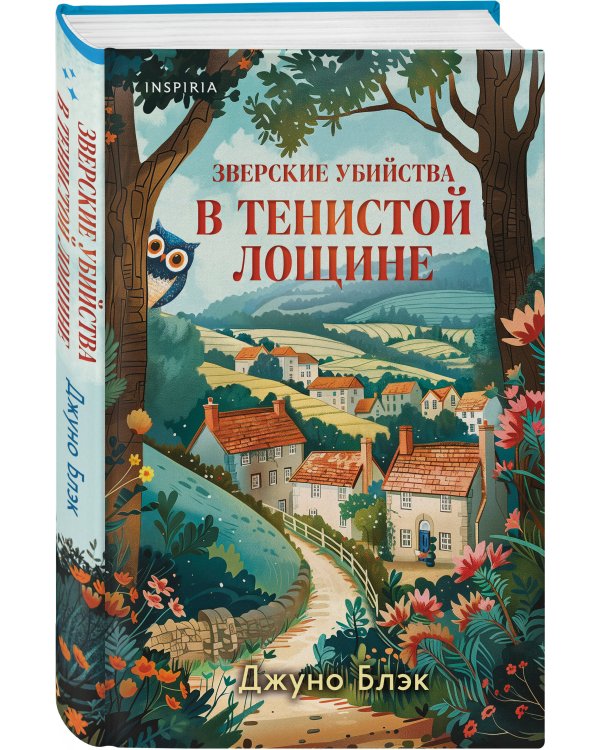 Подарочный комлект из 4-х книг + чехол для книги в подарок (Зверские убийства в Тенистой лощине, Странный дом, Убийства и кексики, Снежная ловушка мистера Куина)