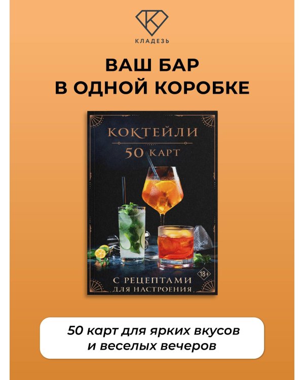 Дополнительное изображение книги «Коктейли: 50 карт с рецептами для настроения»