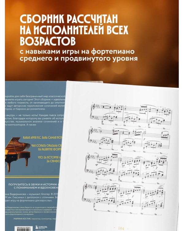 Музыкальные вечера: Сборник для душевного музицирования