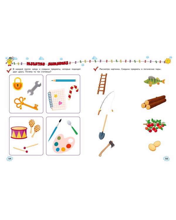 Развиваем внимание, память, мышление