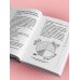 Дополнительное изображение книги «Иду сдавать ферритин. Вся правда об анемии: как устранить неочевидную причину постоянной усталости и плохого самочувствия»