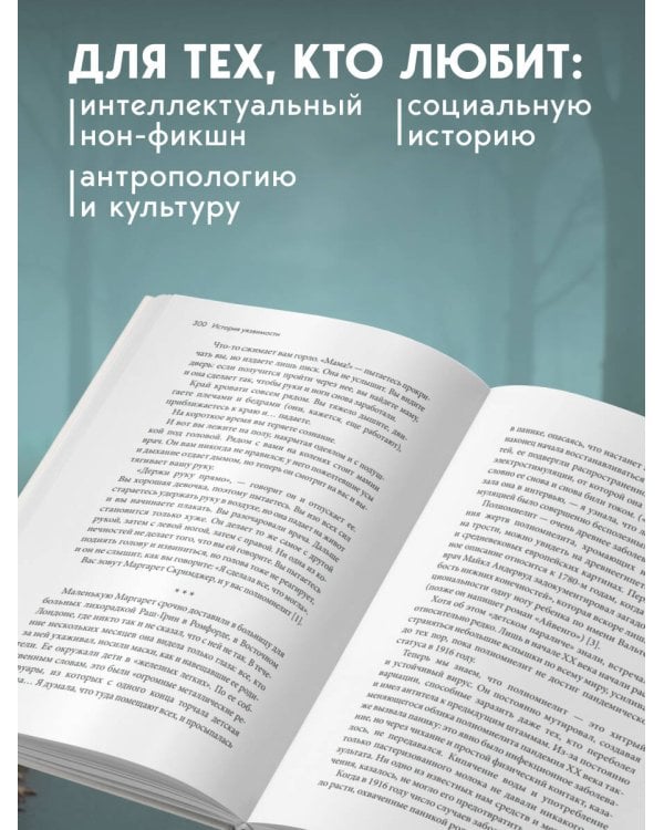 История уязвимости. Как болезни с древнейших времен решали за человека что думать, во что верить и что покупать