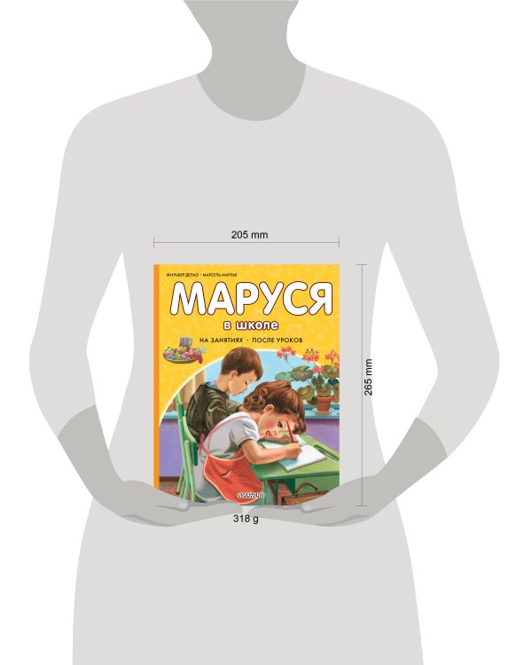 Маруся в школе. На занятиях. После уроков