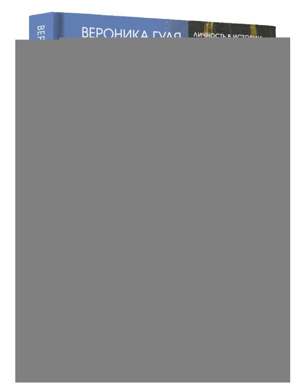 Польские кокетки. Красавицы Европы — скандальные выходки и несчастные судьбы, разрушенные жизни и императорская слава