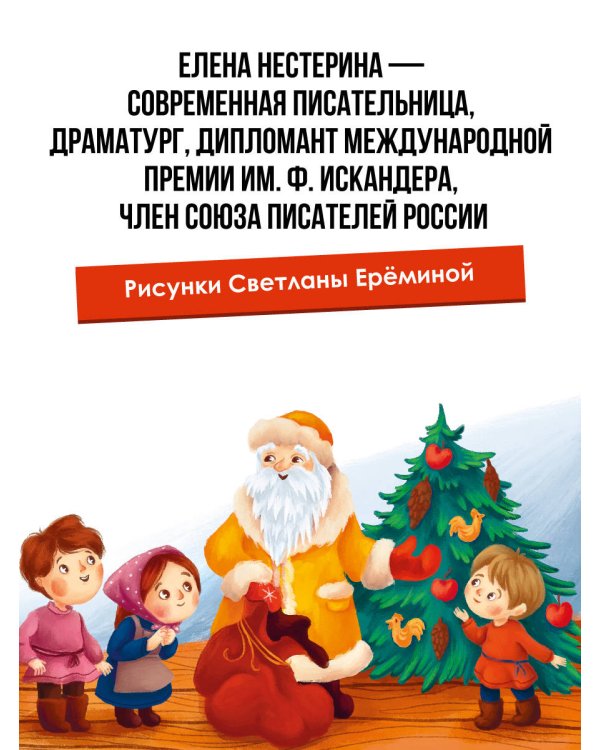 Новогодние сказки