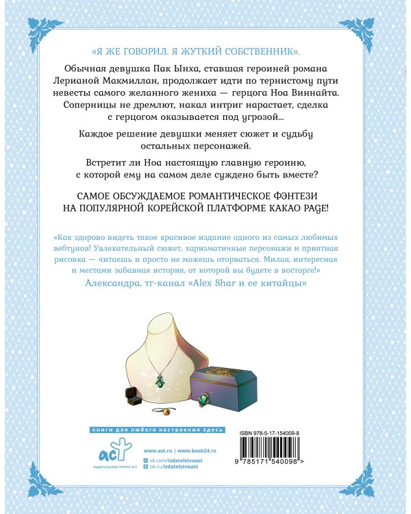 Лериана, невеста герцога по контракту. Том 3