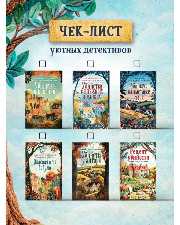 Дополнительное изображение книги «Рецепт убийства для настоящей лентяйки (Агата Рейзин #1)»