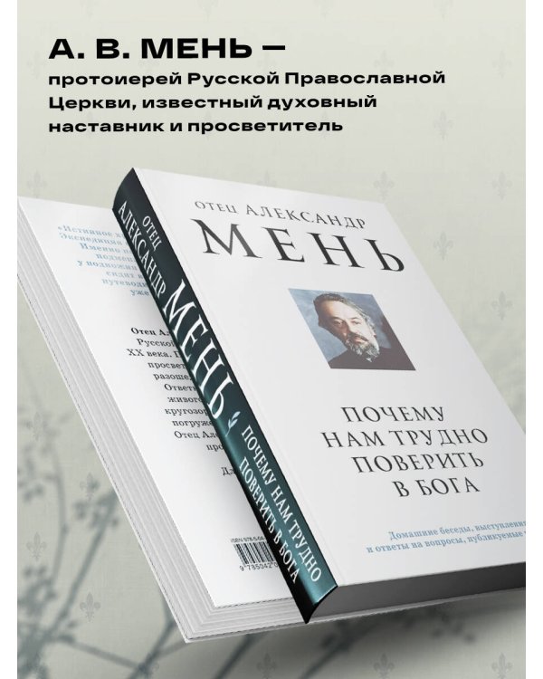 Почему нам трудно поверить в Бога