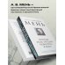 Александр Мень. Священник, пастырь и пророк Почему нам трудно поверить в Бога