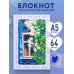 Дом — это место, куда возвращаются. Блокнот с душой (А5, 64 л.)