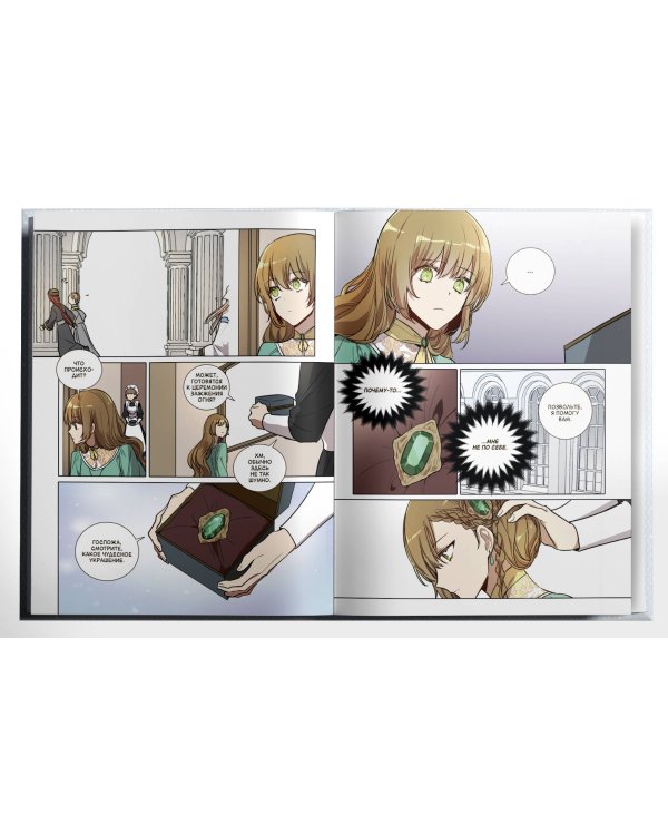 Лериана, невеста герцога по контракту. Том 3