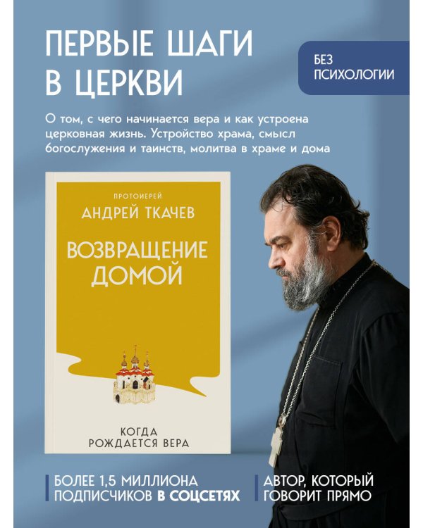 Дополнительное изображение книги «Возвращение домой. Когда рождается вера»