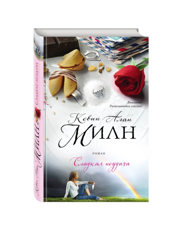 Сладкая неудача