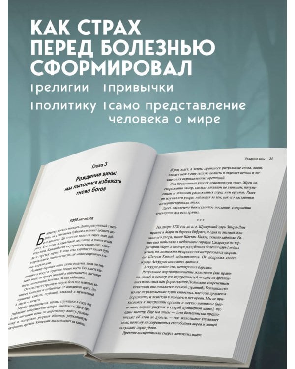 История уязвимости. Как болезни с древнейших времен решали за человека что думать, во что верить и что покупать