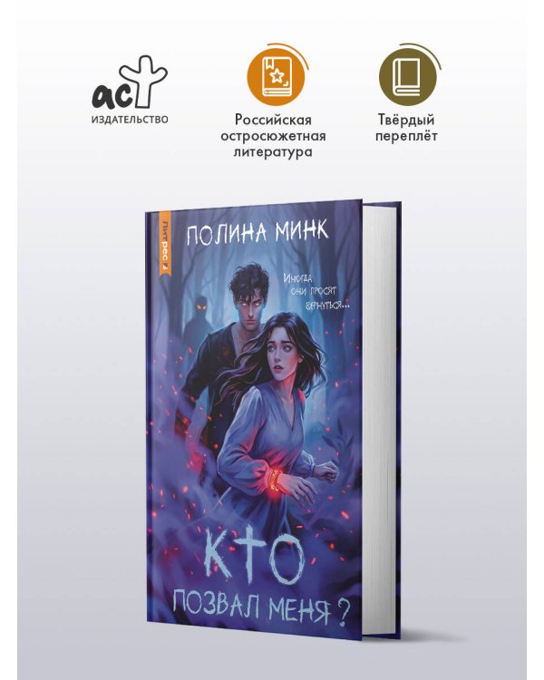 Кто позвал меня?