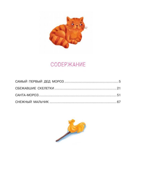 Новогодние сказки