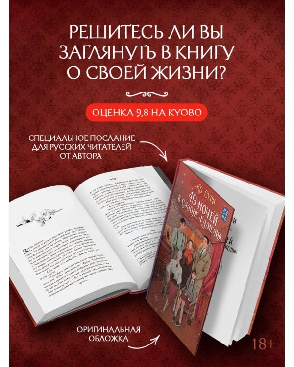 49 ночей в салоне «Камелия»