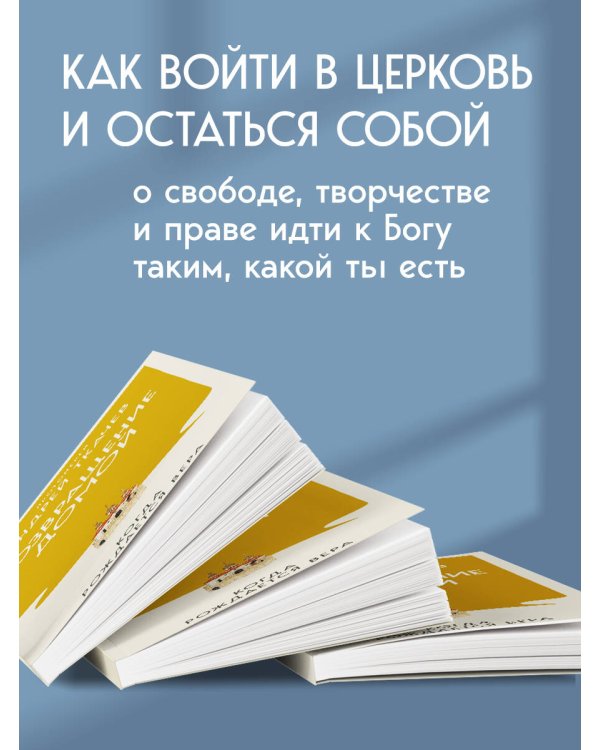 Дополнительное изображение книги «Возвращение домой. Когда рождается вера»