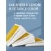 Дополнительное изображение книги «Возвращение домой. Когда рождается вера»