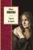 Обложка книги «Нежней не бывает» — Павлова Вера Анатольевна, ISBN 9785699907236