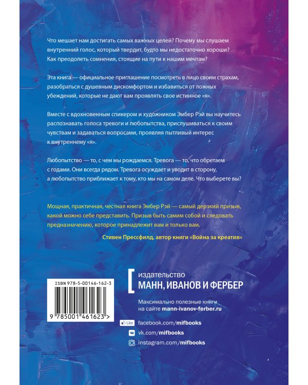 Вся правда обо мне. Любопытство вместо тревоги на пути к истинному "я"