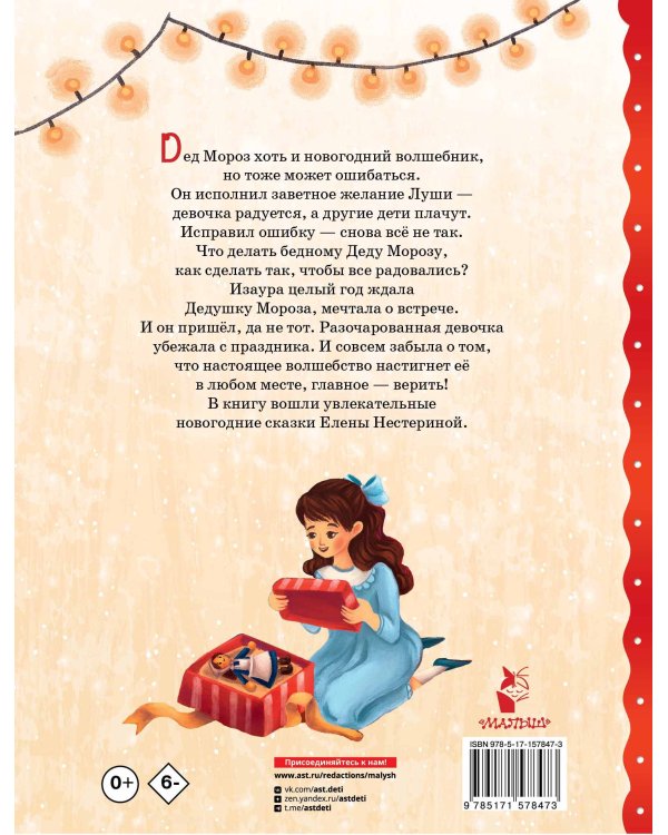 Новогодние сказки