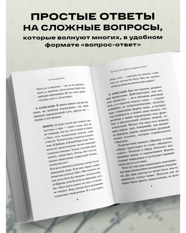 Почему нам трудно поверить в Бога