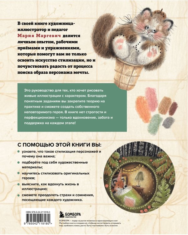 Стилизуем оригинальных персонажей. Большое практическое руководство: от поиска формы до создания уникального образа героя