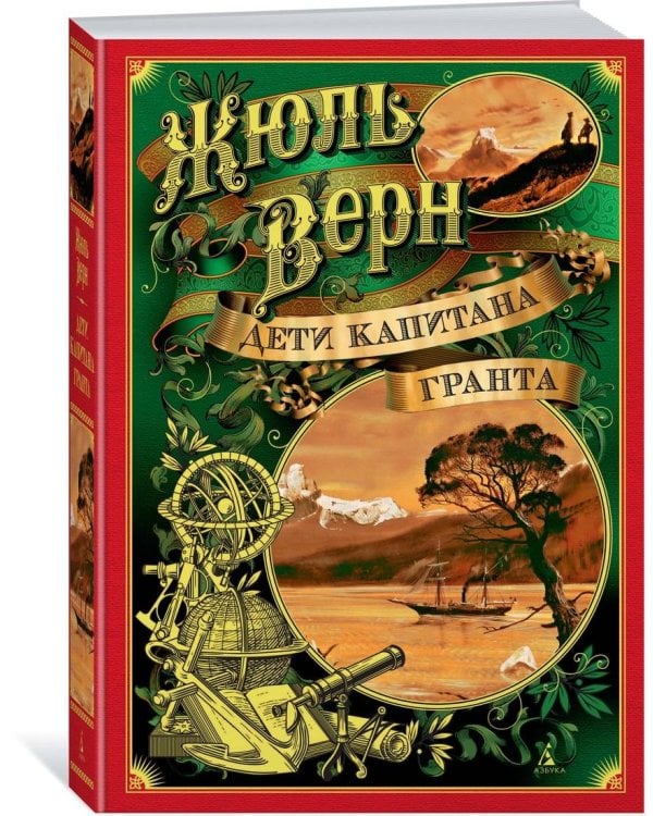 Дополнительное изображение книги «Дети капитана Гранта (иллюстр. З. Буриана и рис. П. Луганского)»