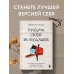 Письма себе в будущее. Как всего одно действие способно изменить вашу жизнь к лучшему